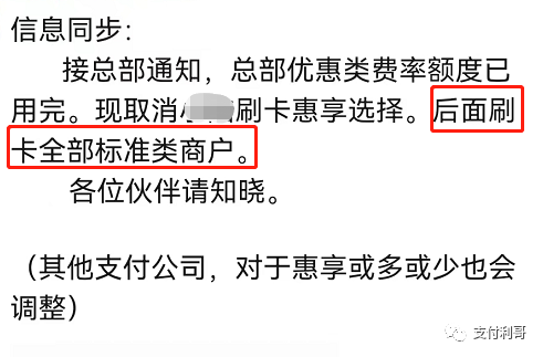 合利宝、X陆等多个产品取消优惠类商户，以后全是优质商户，放心刷(图2)