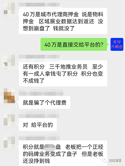 搞了某0费率收款，代理商亏了40万(图3)