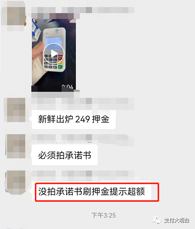 某排名前十的支付公司将取消押金，以后只能无押金或者卖机器