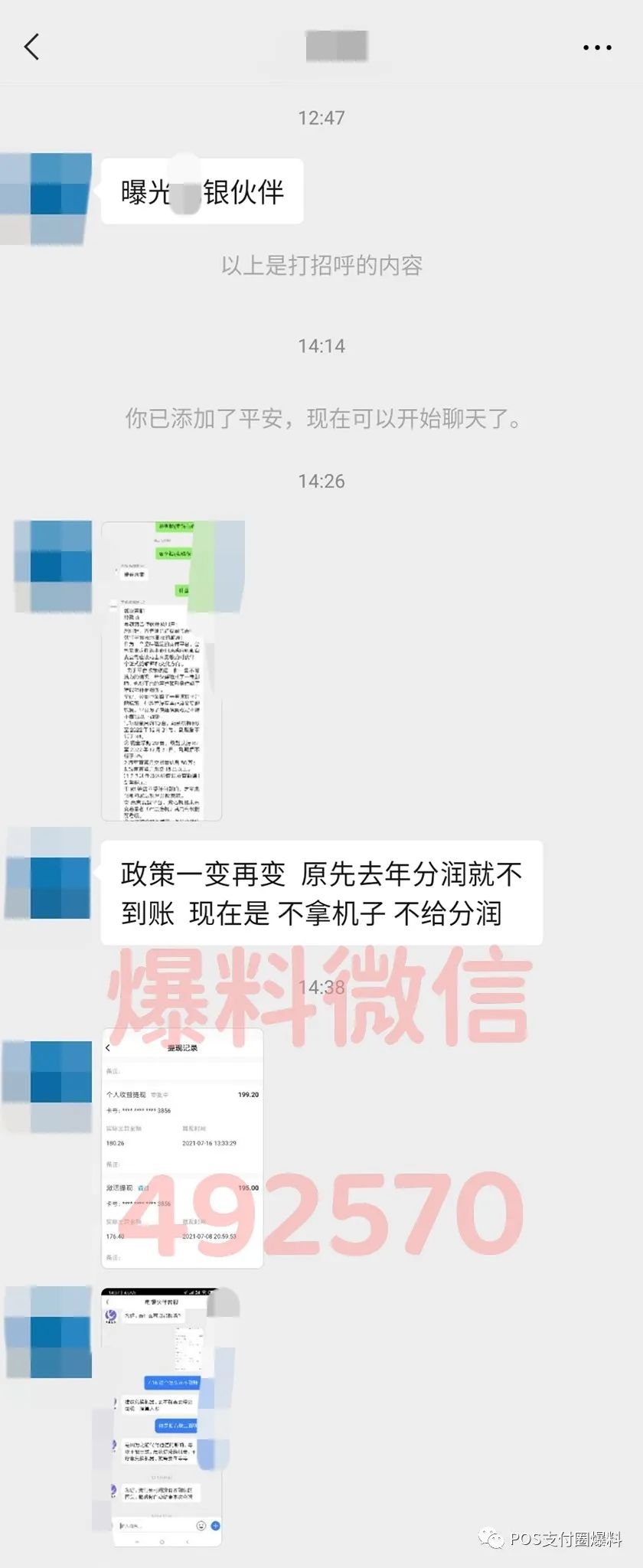 POS机2.0平台也玩压货！X银伙伴宣布不拿货就停发分润