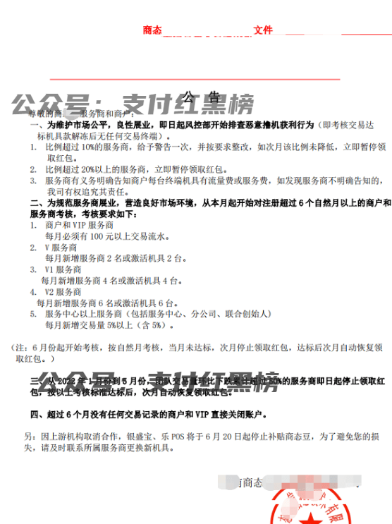 【热点】创新模式下隐藏着大风险！商态YPOS突变规则！关账号！封号！