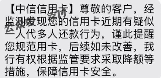 【利好】严打升级！多家银行限制非本人代还信用卡！或释放客户红利！