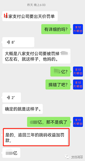 网传优惠类将全部取消，11家支付公司面临天价罚款，涨价潮或将来袭