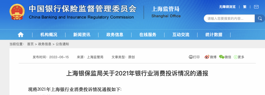 最新通报！这些银行信用卡催收投诉量最多(图1)