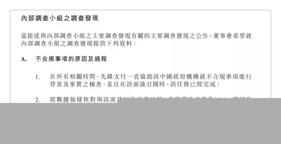 先锋支付成被执行人(图2)