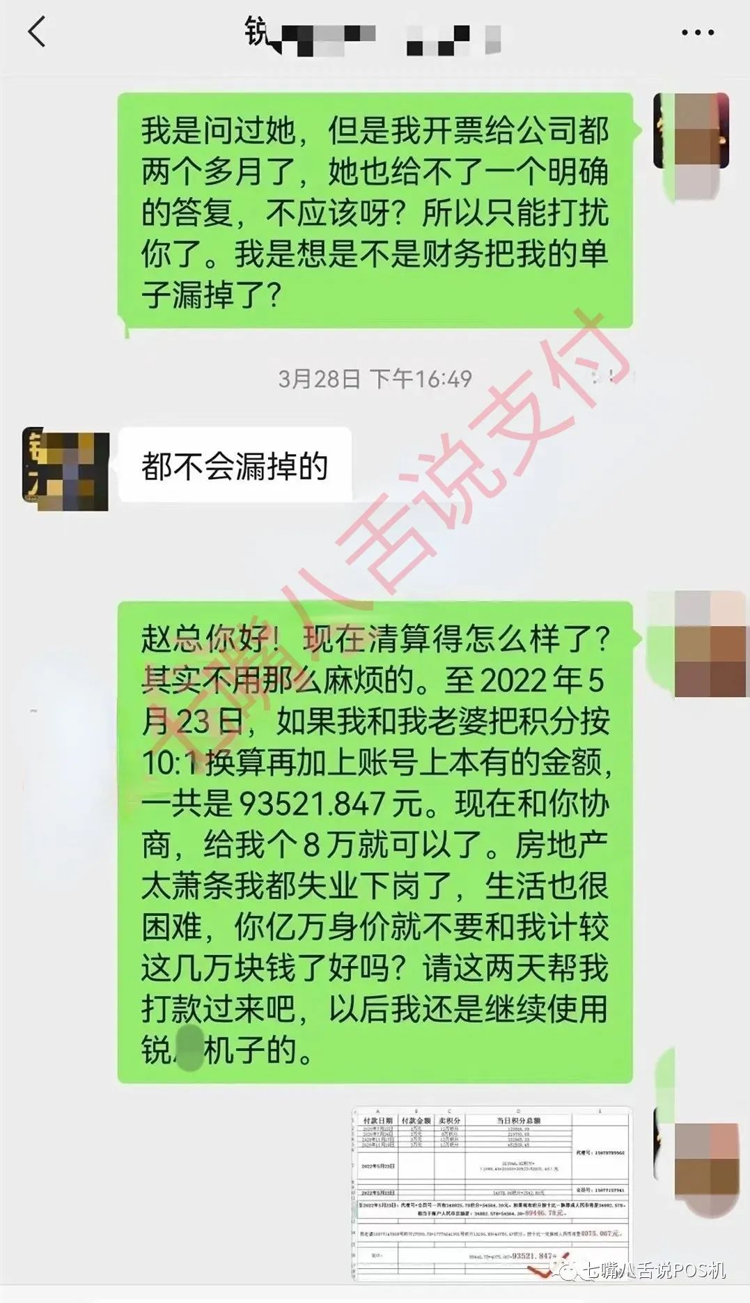 X思零创赵总：已经赚钱的账户清除 公司不会协商 你去法院告我好了…
