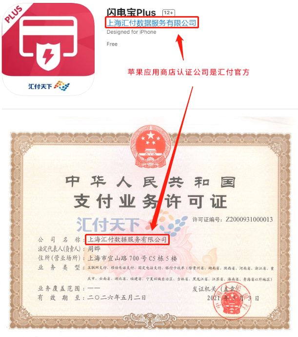 可以代替POS机的APP—闪电宝plus免费注册下载地址