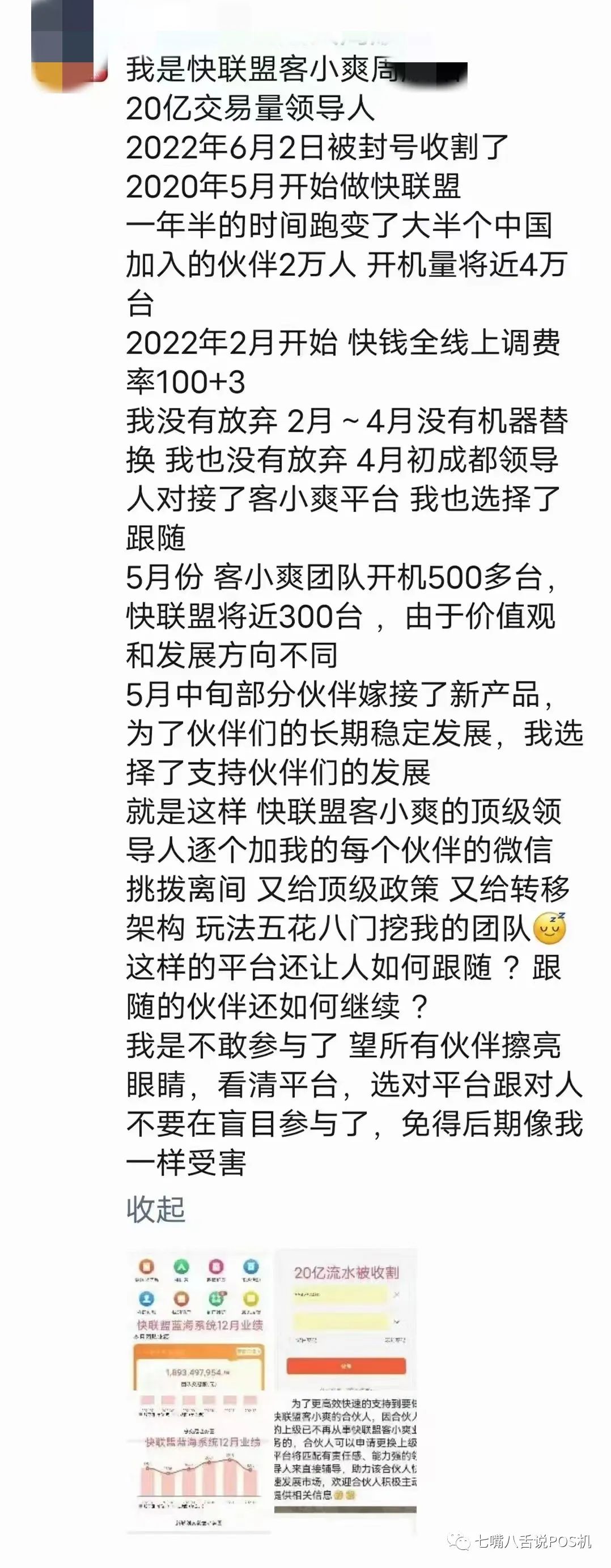 20亿大咖实名爆料某2.0平台割韭菜 跨级撸代理…(图2)