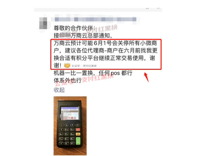 【热点】万商云再爆新选择！即开店宝、联动优势后电银跑步上场！