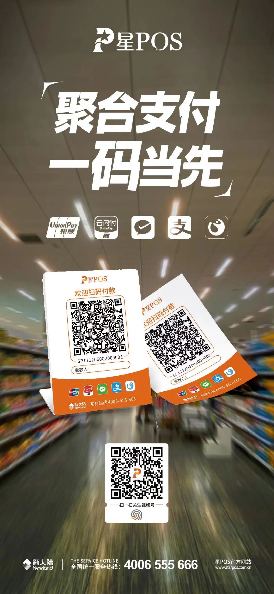 新大陆星pos悄悄告诉你，内有“经营秘籍”！