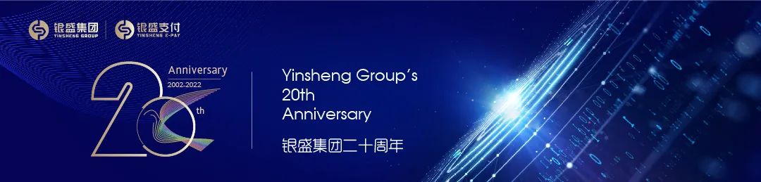 聚势银盛·智见未来 | 银盛支付携手行业开拓者共启合作新篇章(图1)