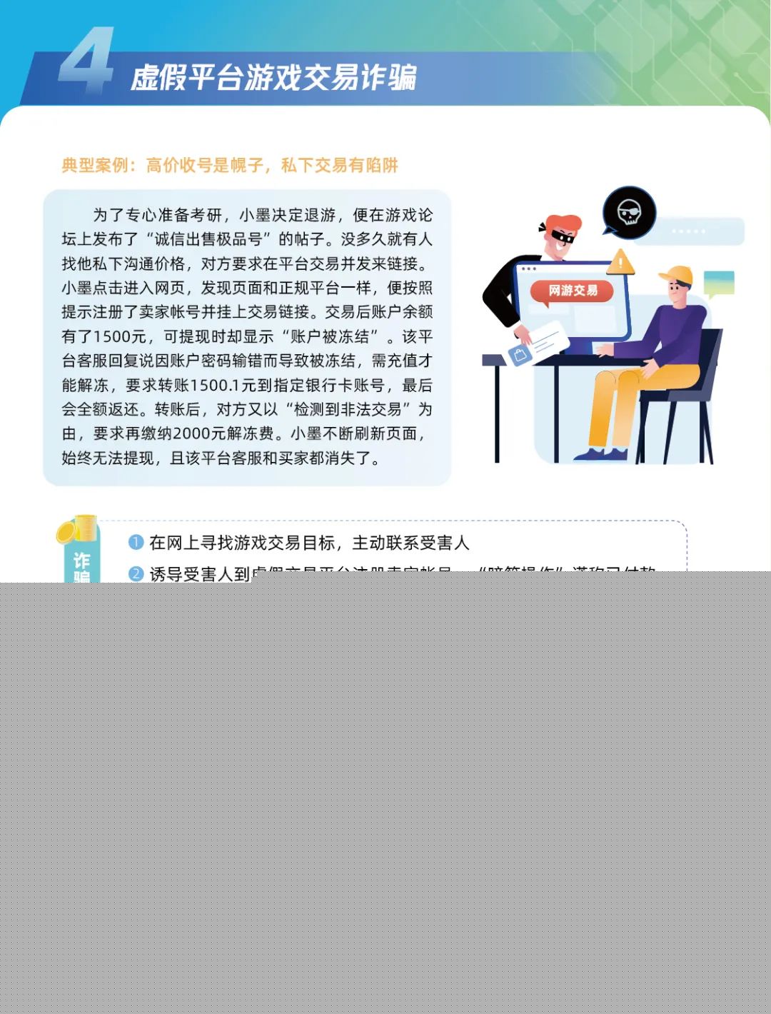 请警惕十大电信网络诈骗套路！(图5)