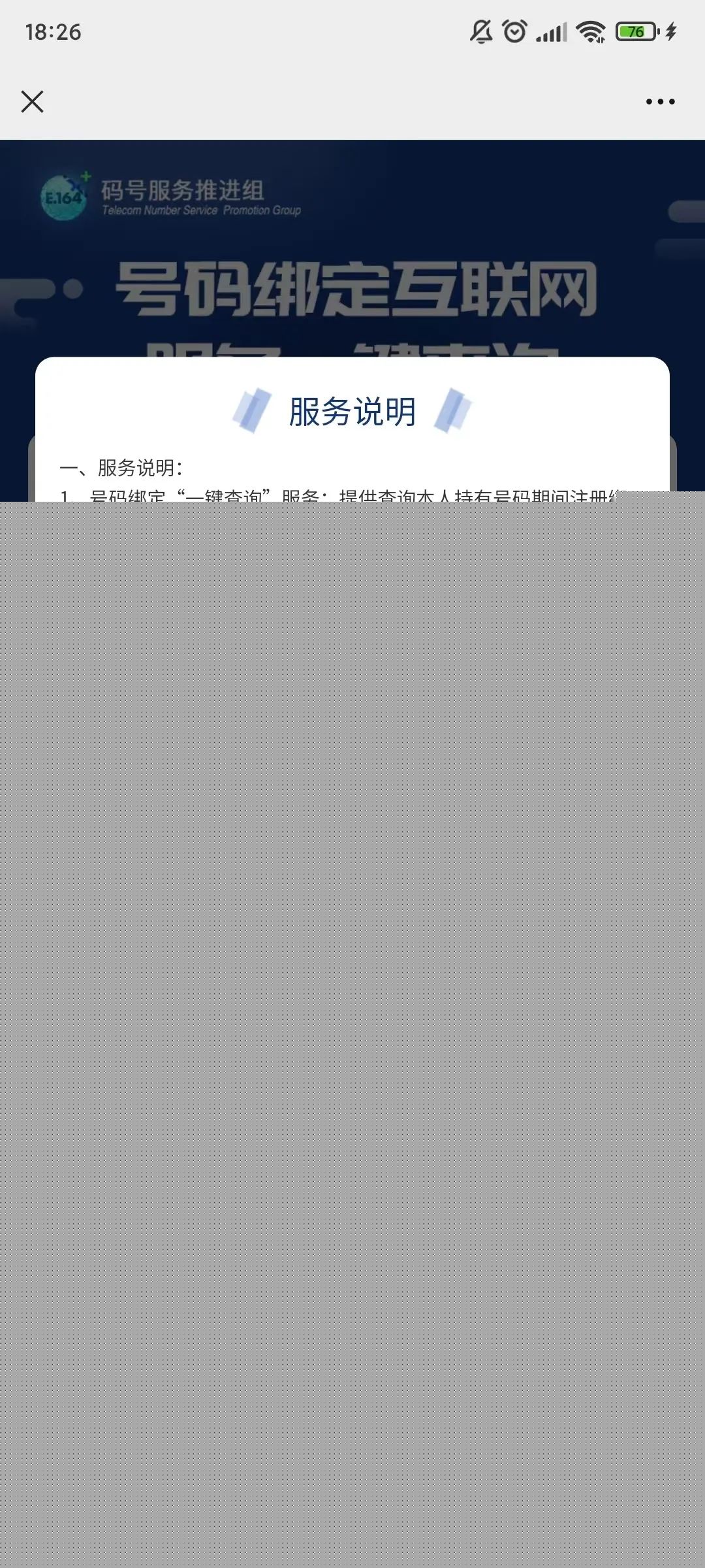 手机号“一键解绑”功能来了！覆盖微博淘宝抖音美团【POS机办理网】