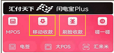 没有pos机怎么把信用卡里钱刷出来？用闪电宝刷脸支付APP一样可以！(图1)