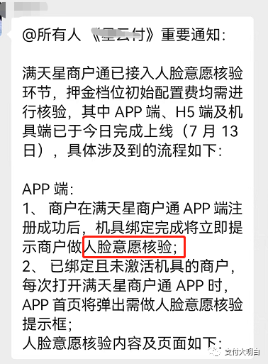 【POS机行业利好】骗押金穷途末路，今后不能再偷刷客户押金了(图2)
