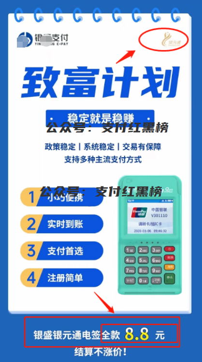银盛银圆通涉嫌虚假广告！买断机器不买断！(图2)