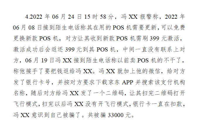【注意】POS机电炸人员盯上河南了，支付同行注意！！！(图5)