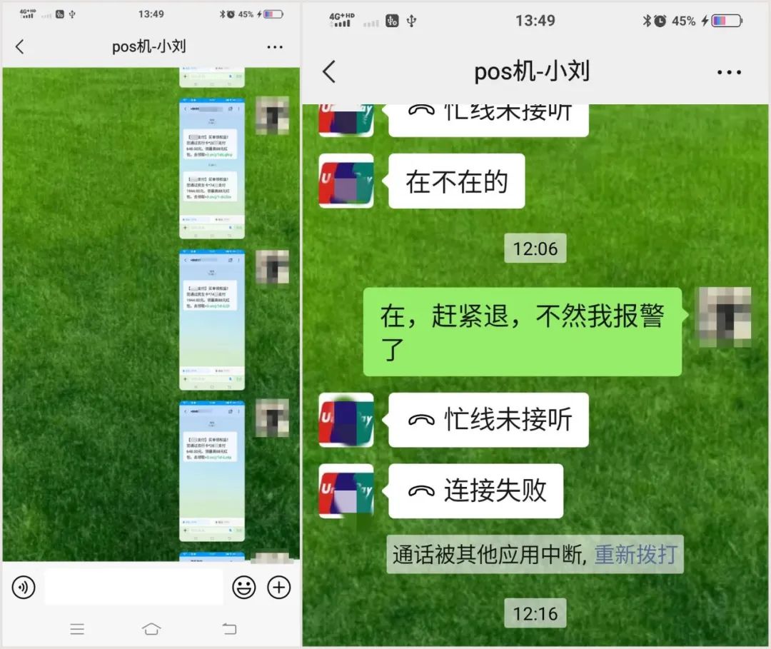 警方提示，警惕冒充POS机客服诈骗！(图2)