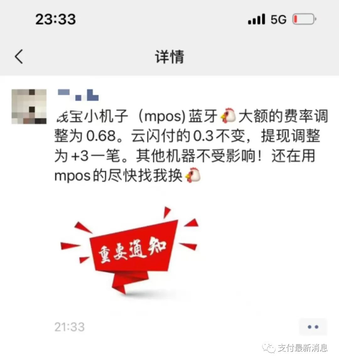 号外！号外！！支付届最后的倔强钱宝POS机涨价了！！！(图1)