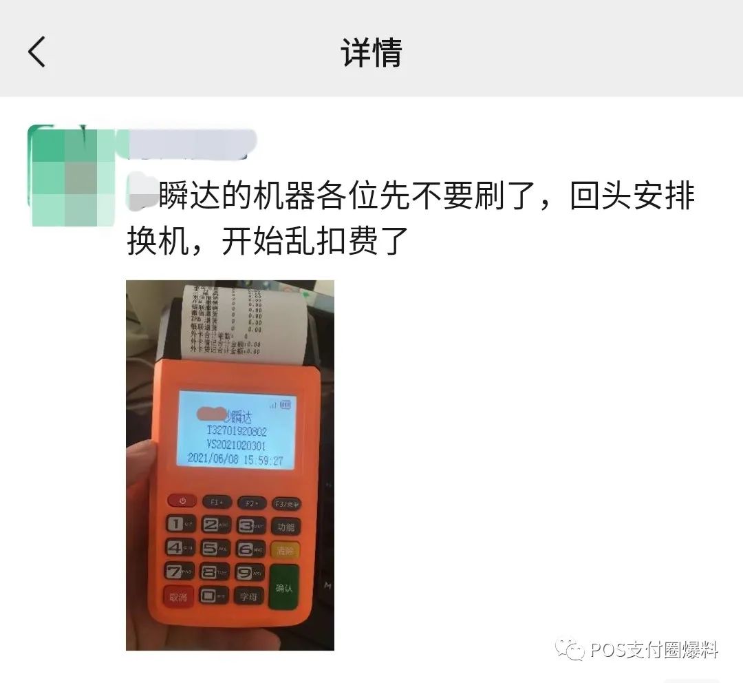 割韭菜！网曝杉德支付旗下秒瞬达POS暴涨流量费(图3)