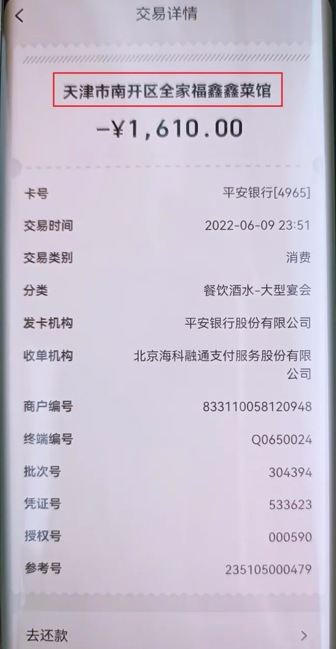 什么是五单一致，如何查刷卡有没有跳码？(图4)