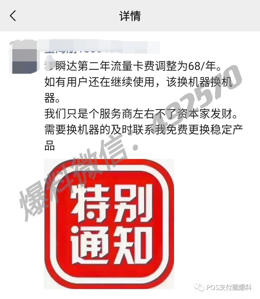 割韭菜！网曝杉德支付旗下秒瞬达POS暴涨流量费(图2)