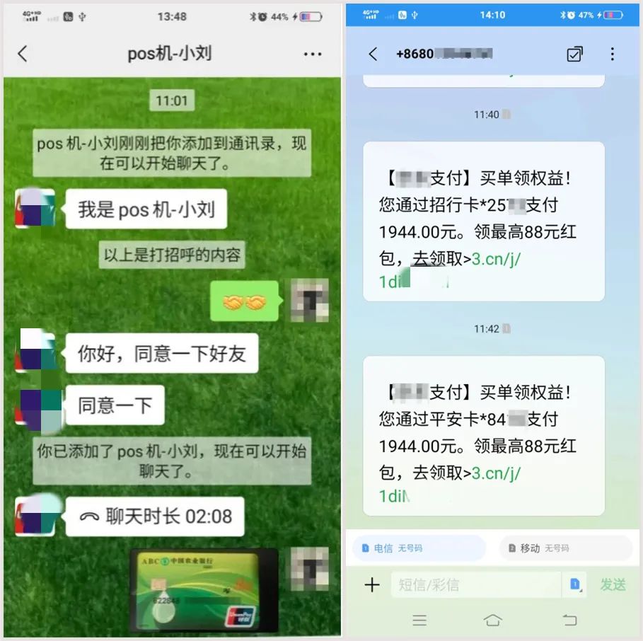 警方提示，警惕冒充POS机客服诈骗！(图1)