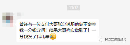 割韭菜！网曝杉德支付旗下秒瞬达POS暴涨流量费(图6)