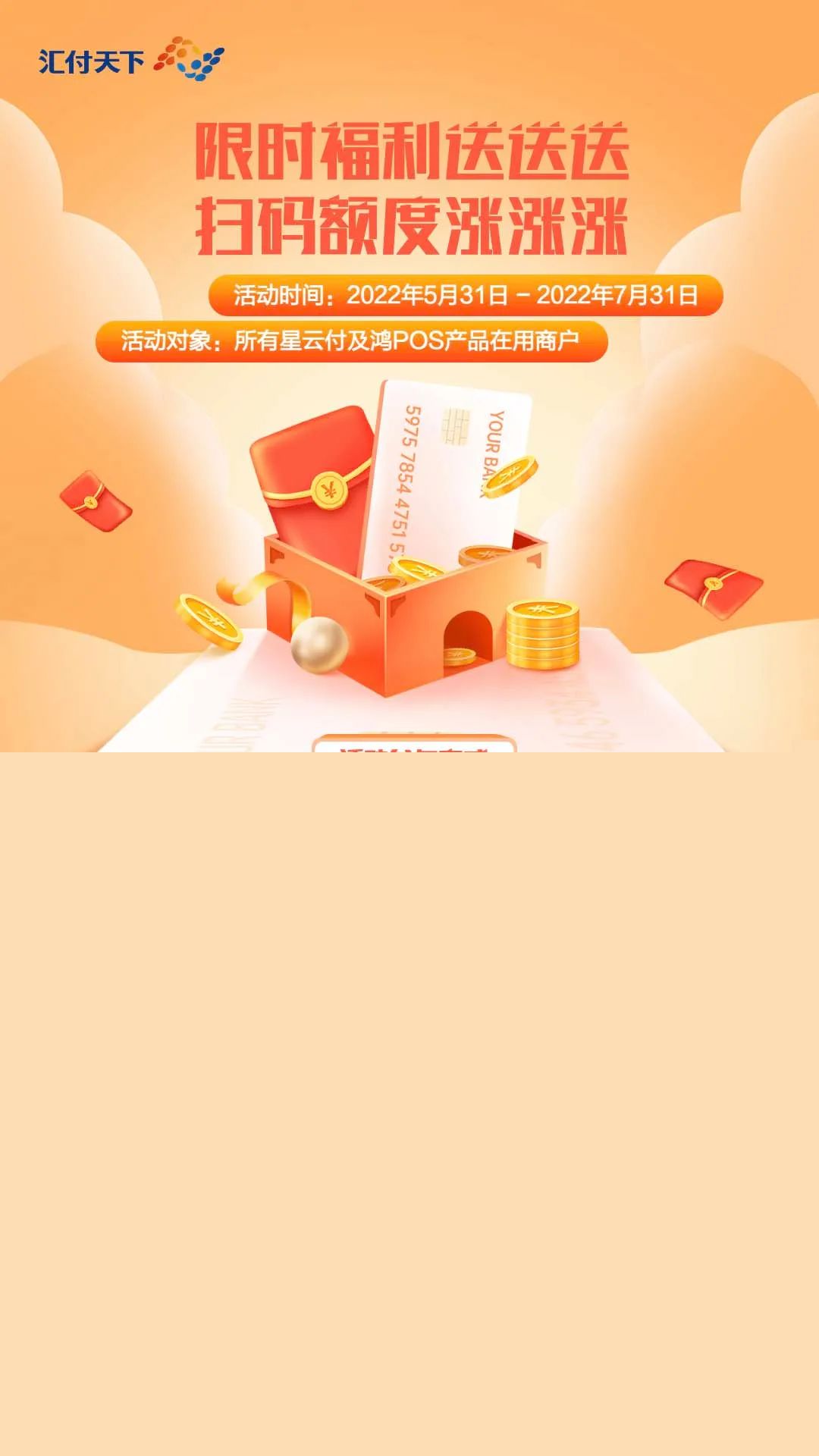 限时福利送送送 扫码额度涨涨涨