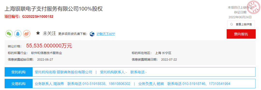 不留一股！标价5.55亿，银联商务100%出售这张支付牌照(图1)
