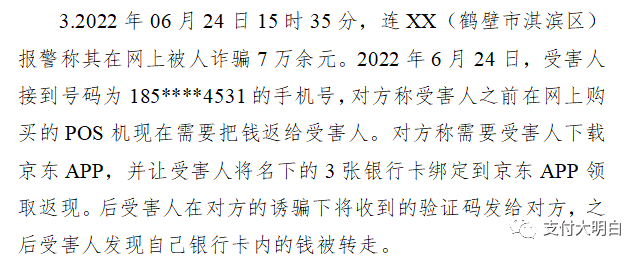 接到电销电话免费帮忙退押金,被盗刷好几万(图3) 接到电销电话免费帮忙退押金,被盗刷好几万(图3)