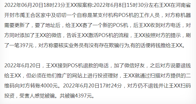 【警惕】电销以帮忙退押金为由，更换新POS机，多名用户被盗刷数万元（警方立案！）(图4)