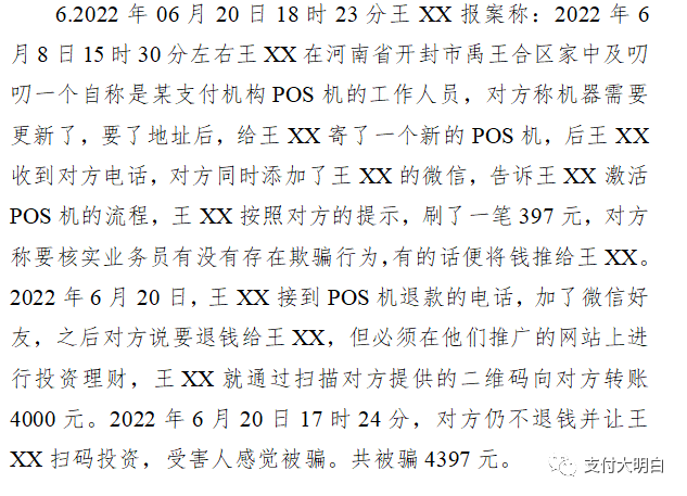 接到电销电话免费帮忙退押金,被盗刷好几万(图4) 接到电销电话免费帮忙退押金,被盗刷好几万(图4)