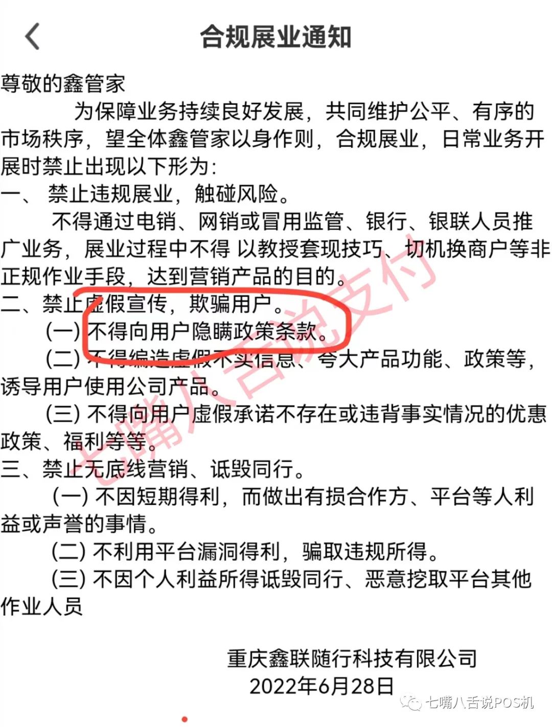 鑫联盟“三禁止”展业新规发布 传递了怎么样的信号…