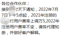汇付天下星云付付上调费率至0.65%；小道消息频发，看千亿大佬意见
