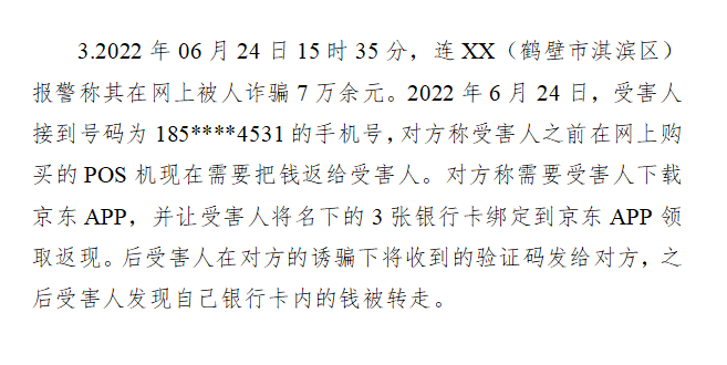 【注意】POS机电炸人员盯上河南了，支付同行注意！！！(图4)
