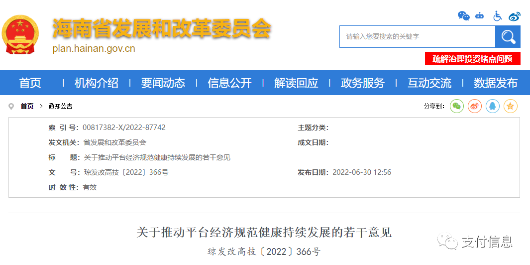 快钱公告：已终止与移联合作，安收宝品牌由其独立运营丨海南省将开始整治无证从事支付业务(图2)