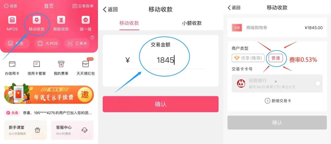 手机pos机怎么刷信用卡？不用POS机怎么用手机刷信用卡？