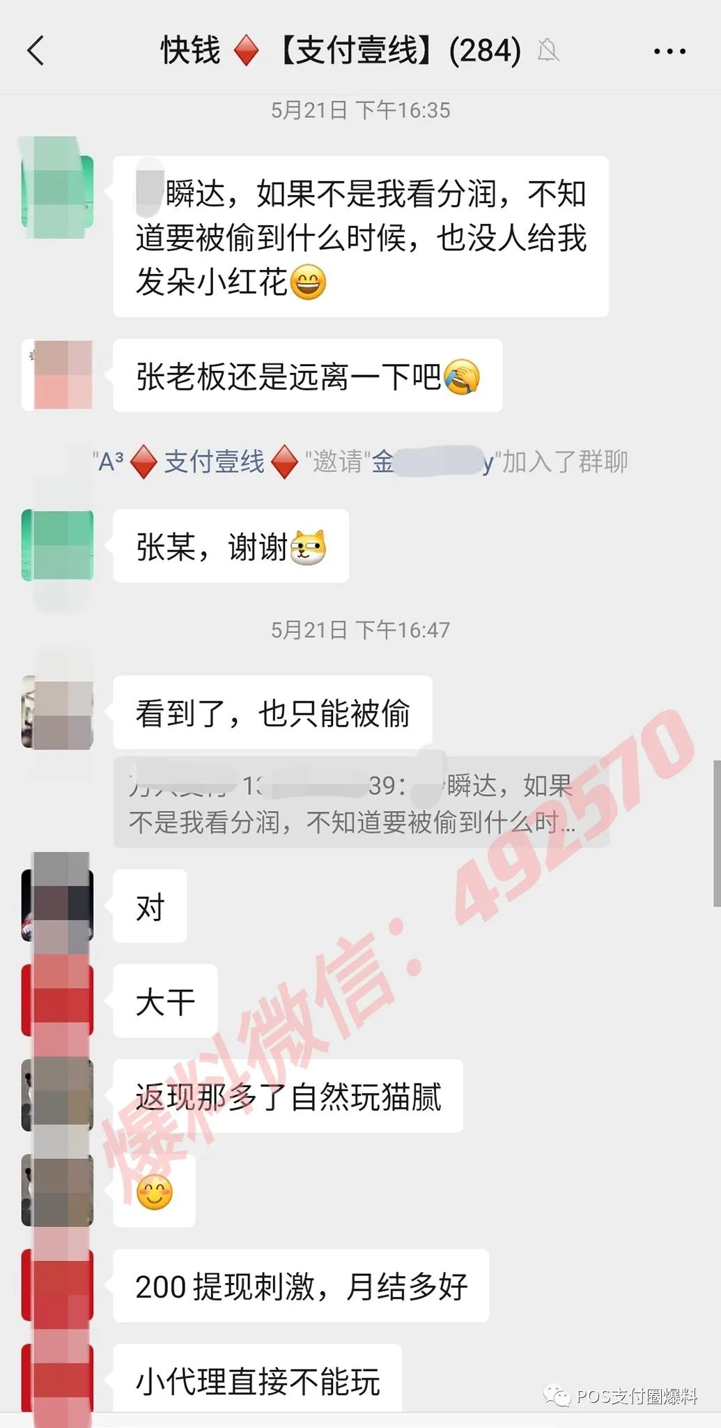 割韭菜！网曝杉德支付旗下秒瞬达POS暴涨流量费(图5)