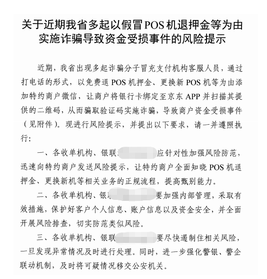 【注意】POS机电炸人员盯上河南了，支付同行注意！！！(图2)