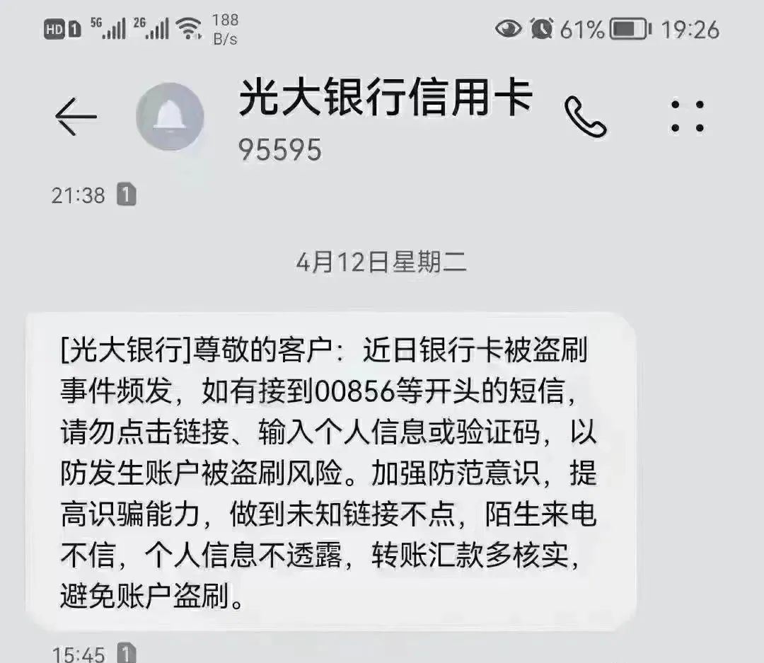 注意，收到此类银行信用卡风控短信不要点