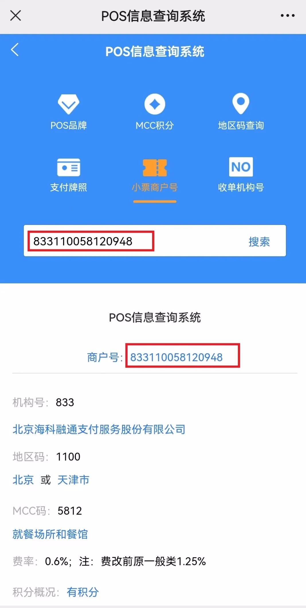 什么是五单一致，如何查刷卡有没有跳码？(图5)