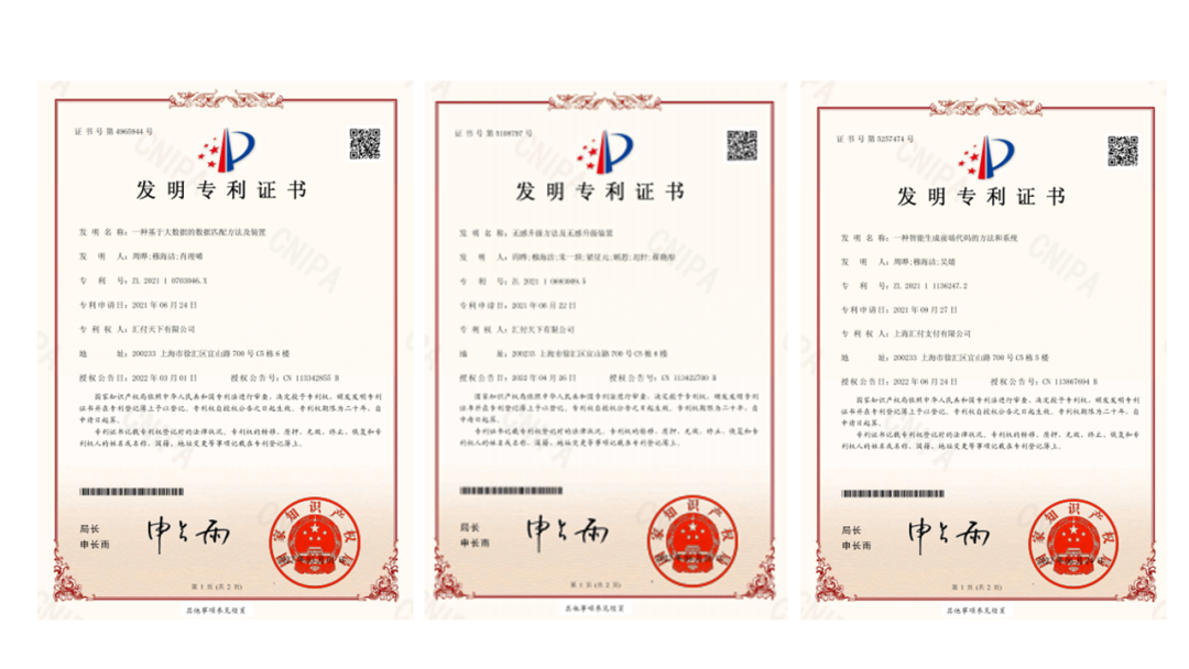 上半年新获8项专利授权，知识产权总数已近500个，汇付天下技术创新加速突破
