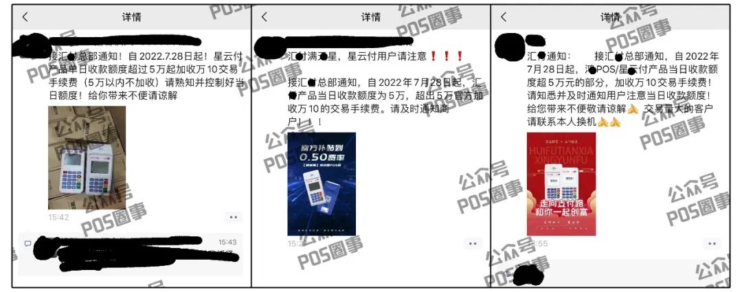 汇付POS机部分产品限额“日限额5万”超出部分加收万10