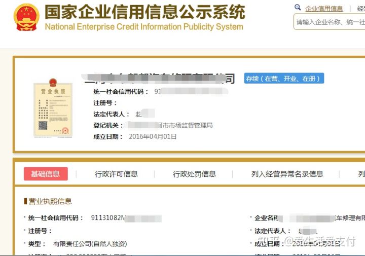 POS机跳码怎么查询？POS机跳码查询方法(图5)