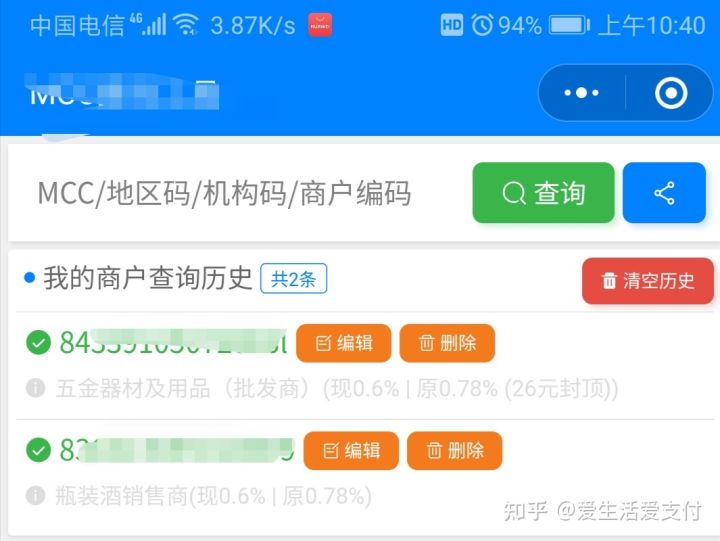 POS机跳码怎么查询？POS机跳码查询方法(图8)