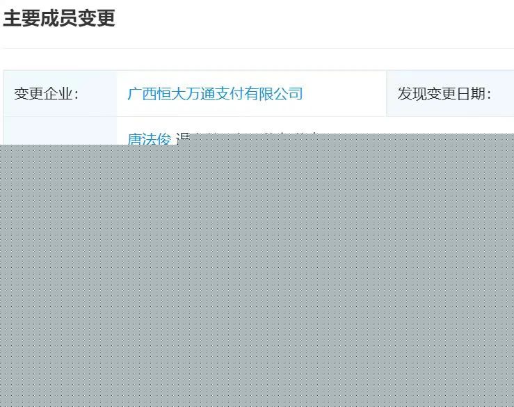 恒大支付公司管理层大洗牌！(图2)