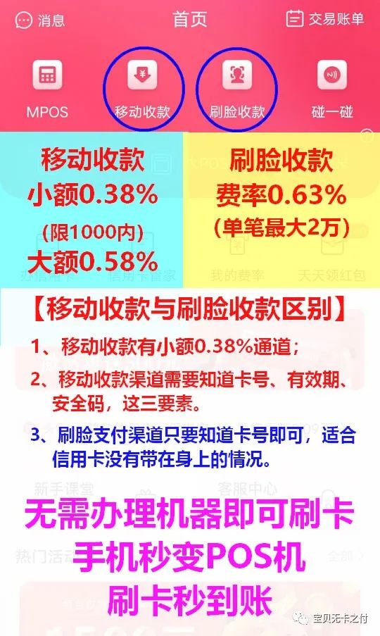 闪电宝plus是真的不错，24 小时刷卡秒到账