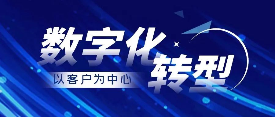 以客户为中心，汇付斗拱数字化转型做到了！(图1)