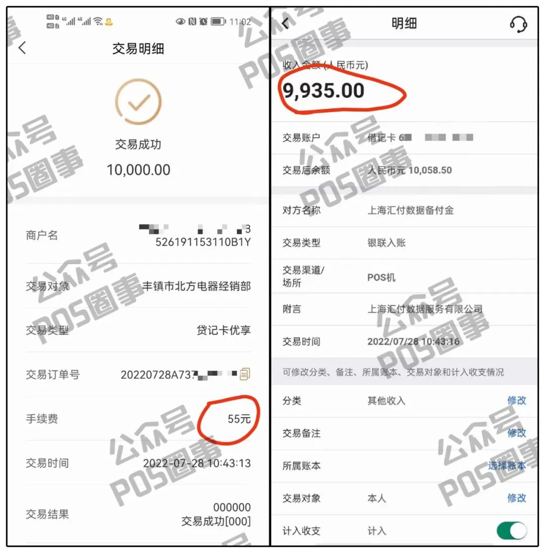 汇付POS机部分产品限额“日限额5万”超出部分加收万10(图2)